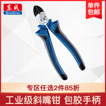 Dongcheng oblique mouth pliers small wire cutting multifunctional universal industrial grade electrical pliers 6 inch partial mouth pliers wire cutting pliers