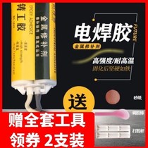 Xuanfeng Oudechuang casting glue metal repair agent Steel aluminum stainless steel casting welding glue instead of welding agent