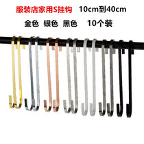S hook hanging size black adhesive hook clothing store clothes hanging board hook stainless steel flat hook round pants hook S-shaped clothes hook