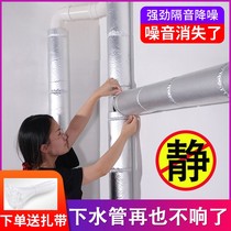 The downpipe sound insulation cotton bag under the water pipe self-attached suction and silencer toilet the soundproofing artifact Jingyin King