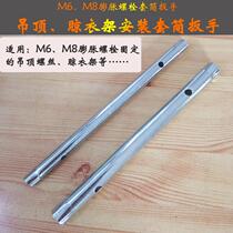 Boom plate Sub-manual sleeves lengthened wrench 10mm hollow tube ceiling bar frame Quick integration