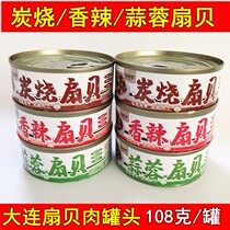 Instant scallop canned meat 108g canned Dalian specialty trembles Net Red Seafood canned snacks under Rice