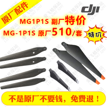 Dajiang T20 T30T16 accessories MG-1P plant protection drone accessories MG-1s mg-1 blades t16 blades