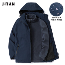 Three-in-one jacket jacket male detachable custom spring and autumn outdoor thickened warm and waterproof wind two-piece female