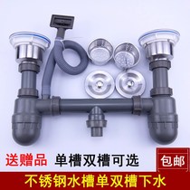 Sink sink drain pipe Double basin Kitchen sink sink sink accessories Stainless steel double groove drain pipe