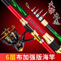 The long-distance sea pole set special super-hard sea pole fishing gear full set of six-layer cloth with the ground inserted throwing rod fishing rod fishing gear