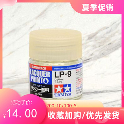 taobao agent Tian Gong oil -based paint LP 9 bright light oil cover light paint transparent luster protective lacquer nitric paint 10ml