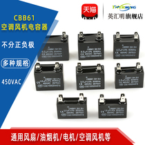 CBB61 Air conditioner external motor capacitor Fan Fan start capacitor 1 5 2 2 5 3 4 5 6UF 450V