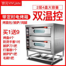 Commercial two-layer four-plate oven cake bread egg tart pizza baking oven with timed electric oven