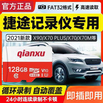 Express x70plus travel recorder memory special card 128g original plant special storage card FAT32 format Class10 high speed inner memory card on-board SD card X90 X