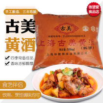 Gumei Shanghai craft wine 350ml * 2 bags packaging to fishy incense cooking seafood beef sheep fish rice wine