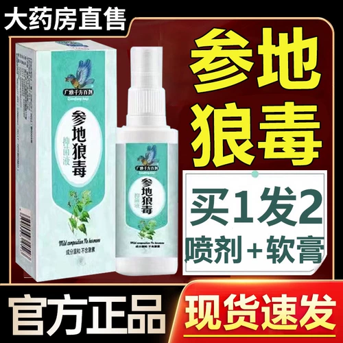Жингенг -ядовитый спрей -спрей король Ван Мази Антибактериальные жидкие жидкие крема из китайского крема с аэрозольным спреем Несоруженные корневые артефакты подлинные аптеки