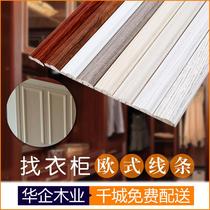 Solid wood exterior line ecological paint-free board Malacca decorative border European-style background wallwear shoe cabinet door sleeve line