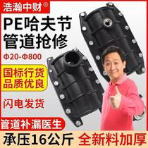 pe rush repair section Huffe water pipe ppr quick repair joint hoop increase interface saddle leak repair pc accessories