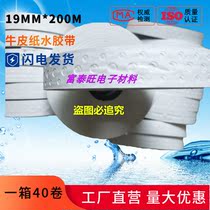 Futaiwang furniture wood skin mosaic wet water tape 16mm * 500m perforated polishing and polishing without residual glue