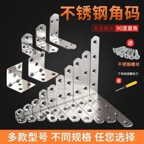 Stainless steel angle code thickening 90 degree right angle holder connector piece triangle iron bracket layer reinforced wooden table