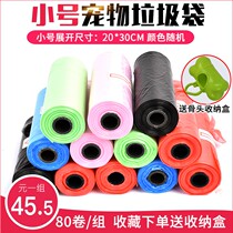 Pet pick-up bag Dog walking eco-friendly shit bag Poop treatment bag Indoor dog poop packing bag cleaning bag Plastic bag