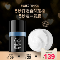 Fujikoponpon free of washing hair fluffy powder Go to oil head Divine Instrumental Fluffy Powder Control Oil Liu Haifa Root Spray