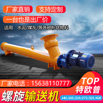 Screw conveyor dry powder cement particles lifting Jiaolong conveying dust collector mixing station tubular Auger feeder