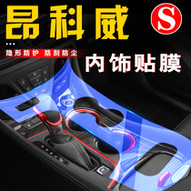 Buick Angkowei modification special central control film Interior decoration supplies Auto parts Daquan Car gear film
