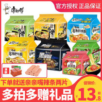 Master Kang Instant Noodles Japanese Dolphin Bone Gold Soup Fat Cattle Black Pepper Steak Bag Soup Five Pack Combination
