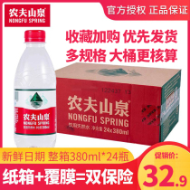 Nongfu Spring Natural Drinking Water 380ml * 24 bottles full box flagship store wholesale mineral water bottle weak alkaline