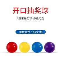 Lottery ball Open ball Lottery box Lottery ball hollow ball open cover ball can be opened 4 cm Annual meeting holiday activities