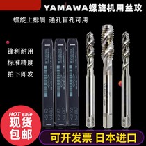 YAMAWA double thread machine screw tapping thread double thread straight groove tap M2M3M4M5M6M8M12 2N