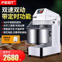 FEST Noodle kneading machine Commercial mixer Automatic two-speed double-acting large-capacity stainless steel canteen kneading machine