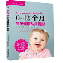 Genuine parents must read parenting series-0-12 months baby health from head to toe Karafanmina
