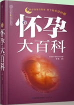 Genuine Pregnancy Encyclopedia Wang Qi Jiangsu Science and Technology Press 9787553720111