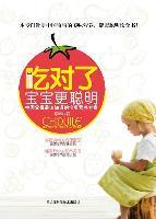 Genuine eating the right baby is smarter-Chinese parents should know the most about the baby nutrition program color