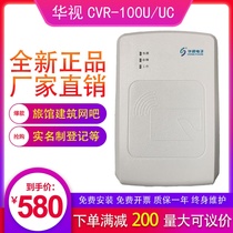 Huashi CVR-100U second-generation card reader Huashi identity reader Huashi Electronics CRV-100UC card reader