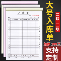 Thickening 100 Page Custom Inbound Single Out of Library Single Two-League Triple Material Inbound Single-Finished Raw Materials Warehouse Inbound single Two-linked Out-of-the-bill Two-League Triple Manifest Manifest