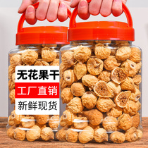 (Pingfang) dried figs candied fruit 500g small snacks preserved fruit Xinjiang specialty dried fruit soup soaked in water