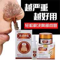 Goose does not eat grass rhinitis spray rhinitis nyster spray goose not herbivorous rhinitis cream cure Miao family Xinyi rhinitis