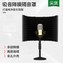 Sponge Soundproof Hood Recording Studio Direct Podcast Microphone Windproof Screen Metal Three Doors Five Door Mike Thickened Noise Reduction Board