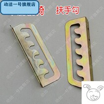Recliner accessories armrest hook casual folding nap chair according to tooth hook wooden old man chair armrest lifting iron piece hook