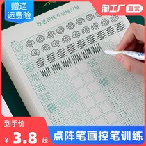 Stroke pen Shunnerword for calligraphy and practice handwriting pen training complete of partial side The first children elementary school children practice writing for adulthood