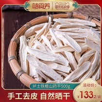 With the food and soil Yam dried yam tablets Wenxian iron bar Yam dry tablets Chinese herbal medicine yam 500g
