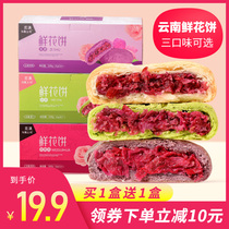 Yunnan specialty flower cake snacks snack snack food rose flower cake afternoon tea pastry snack dressing ceremony