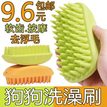 Pet dog bath brush cat bath brush Teddy golden hair bath soft rubber massage brush cleaning artifact