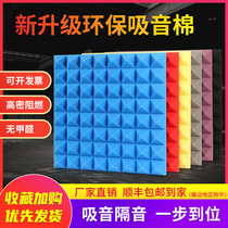 Fireproof sponge egg cotton sound absorbing cotton recording shed soundproof plate ktv drum room window soundproof cotton wall silencing material