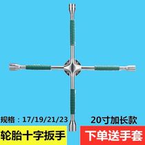 Car tire wrench removal tire tool disassembly and repair tire change wrench cross labor-saving removal socket wrench
