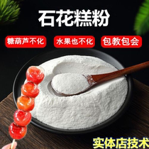 Sugar gourd stone flower cake powder sugar gourd anti-chemical agent sugar gourd tool material petrochemical cake formula