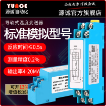  Rail type temperature transmitter PT1004-20ma Thermoelectric barrier isolation integrated transmitter module Thermocouple