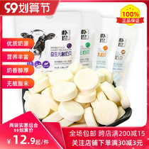 Inner Mongolia Milk shell Pu Zhen prebiotics bovine colostrum milk tablets 128g sugar-free no vegetable fat cheese children snacks