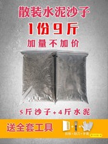 Cement Sand Mix Domestic Cement Completer Leakage 425 Bulk Cement sand Home Waterproof Wall Flowerpots Cement