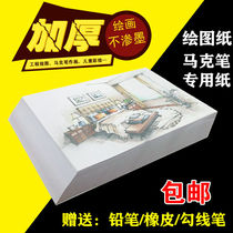  Drawing paper A3A4 drawing paper Childrens blank drawing paper A0A1A2 big white paper marker pen special paper for students