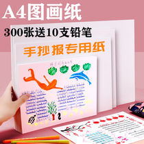 Childrens hand-written newspaper special paper A4 drawing paper big white paper art picture paper blank paper for primary school students drawing paper